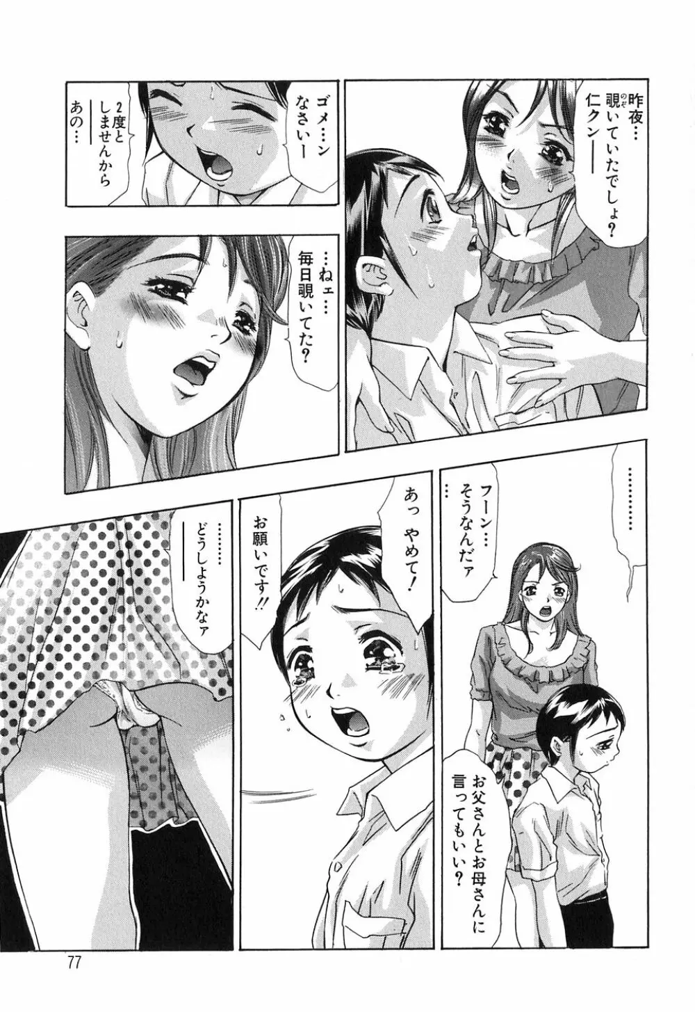 内なる声 Page.77