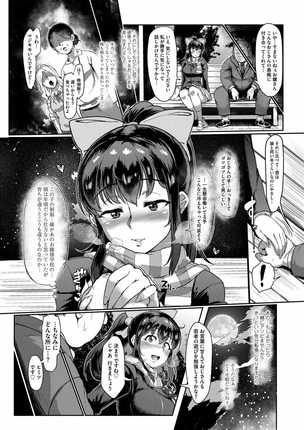 発情伝染 ～色香で惑わすビッチなメス達～ Page.27