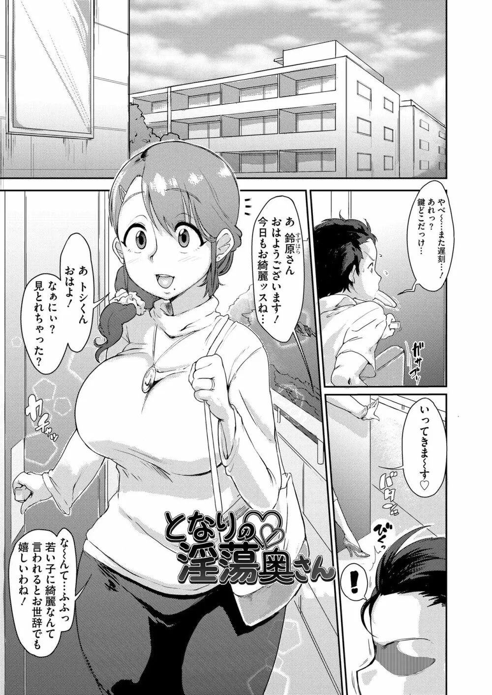 発情伝染 ～色香で惑わすビッチなメス達～ Page.49