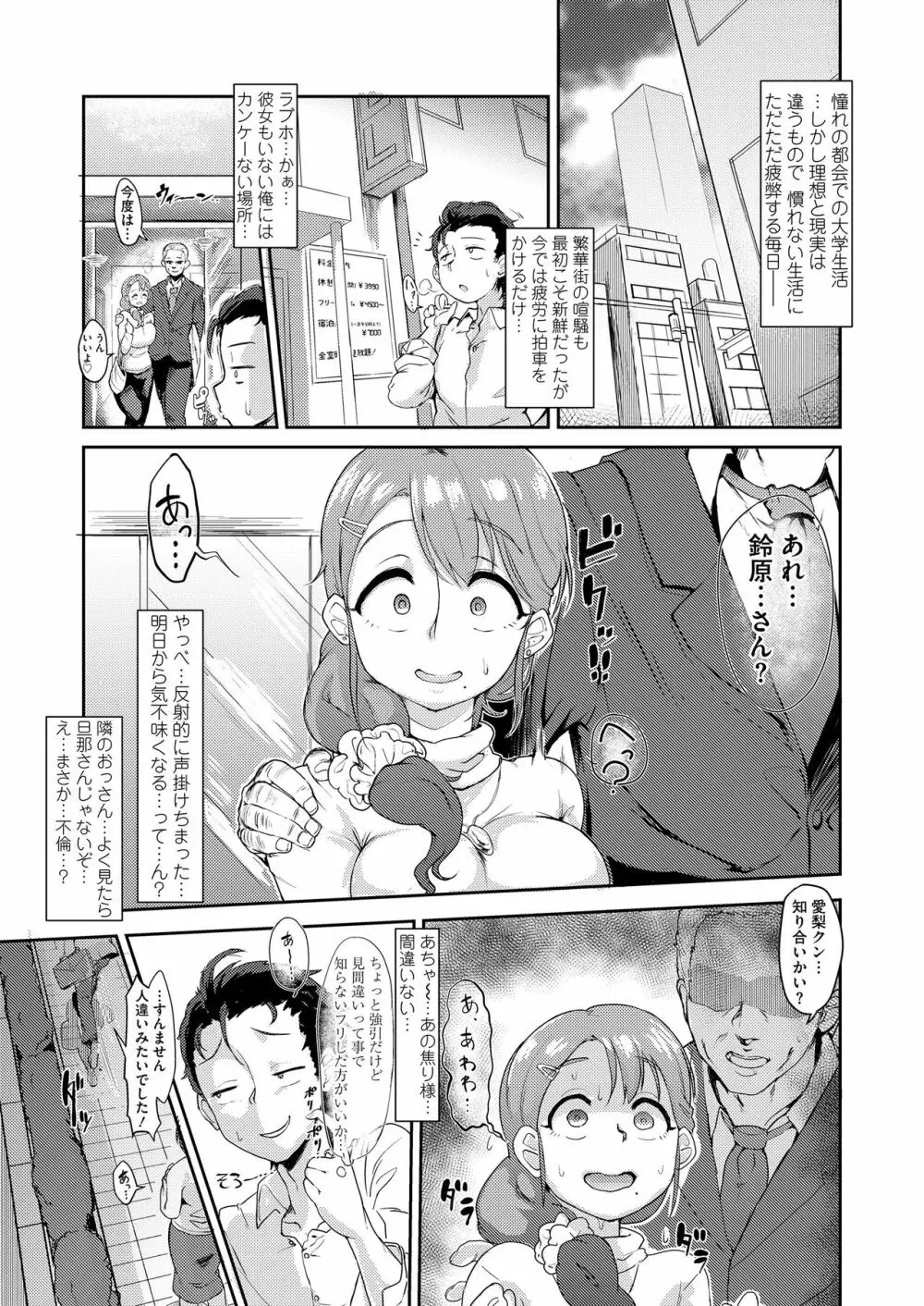 発情伝染 ～色香で惑わすビッチなメス達～ Page.51