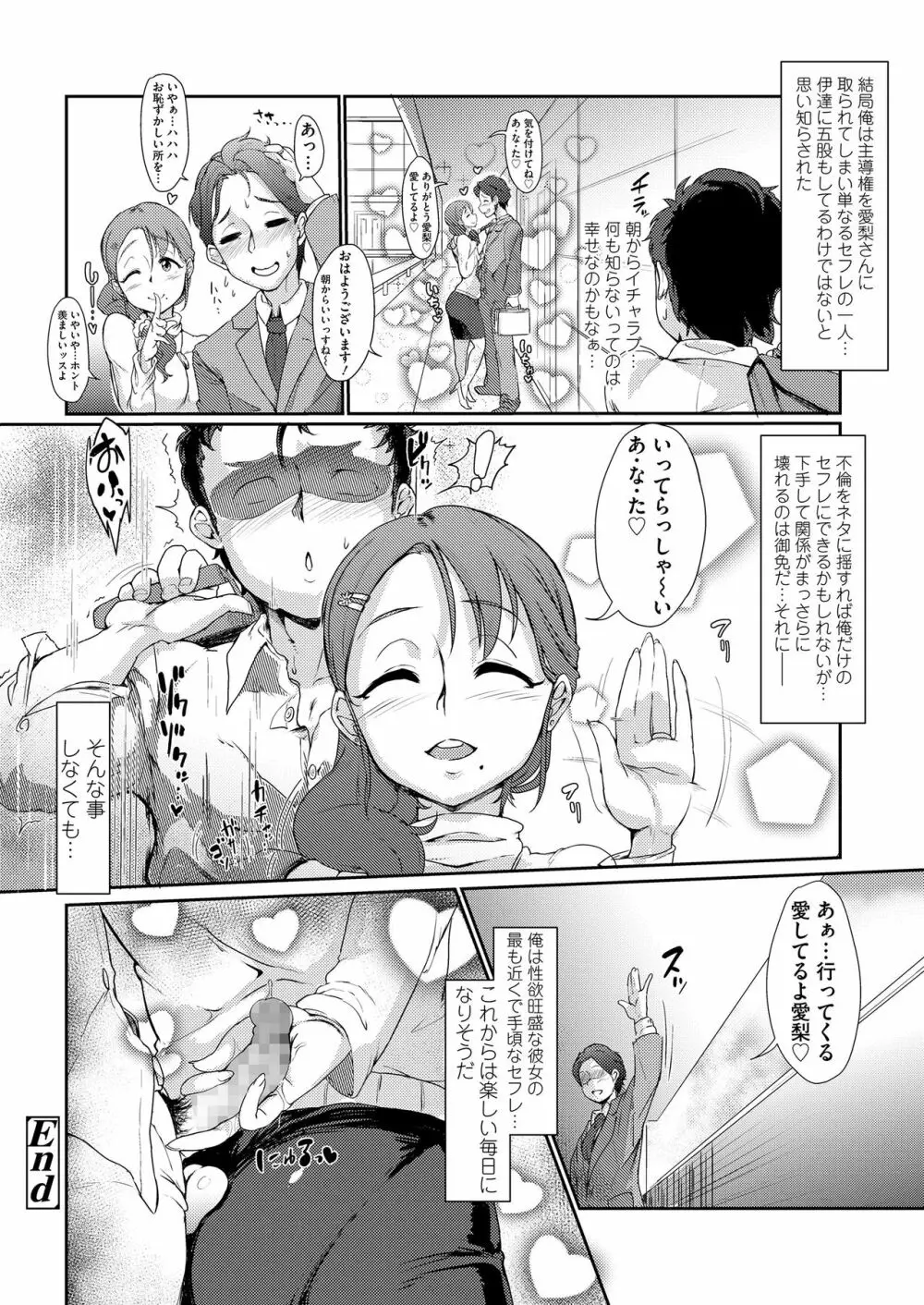 発情伝染 ～色香で惑わすビッチなメス達～ Page.70