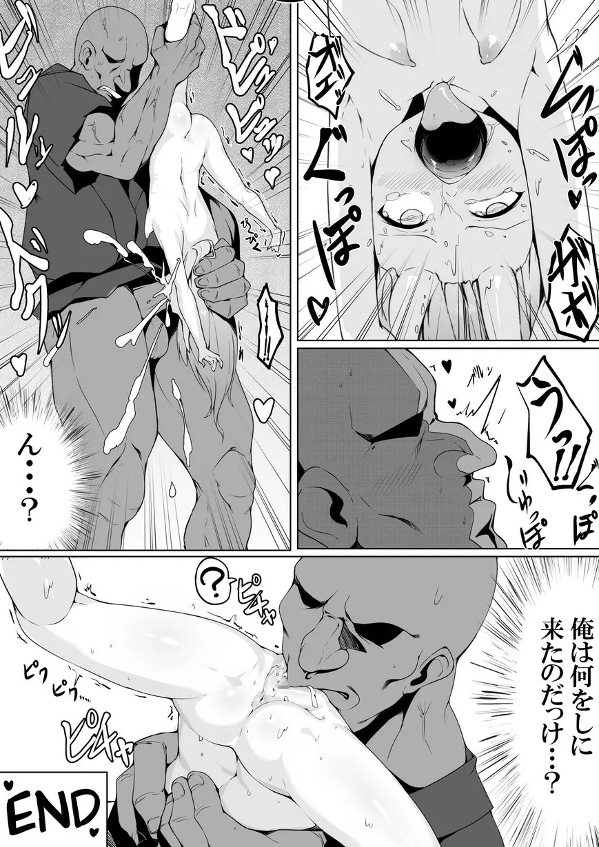 悪いメスガキ鬼をわからせる桃太郎 Page.19