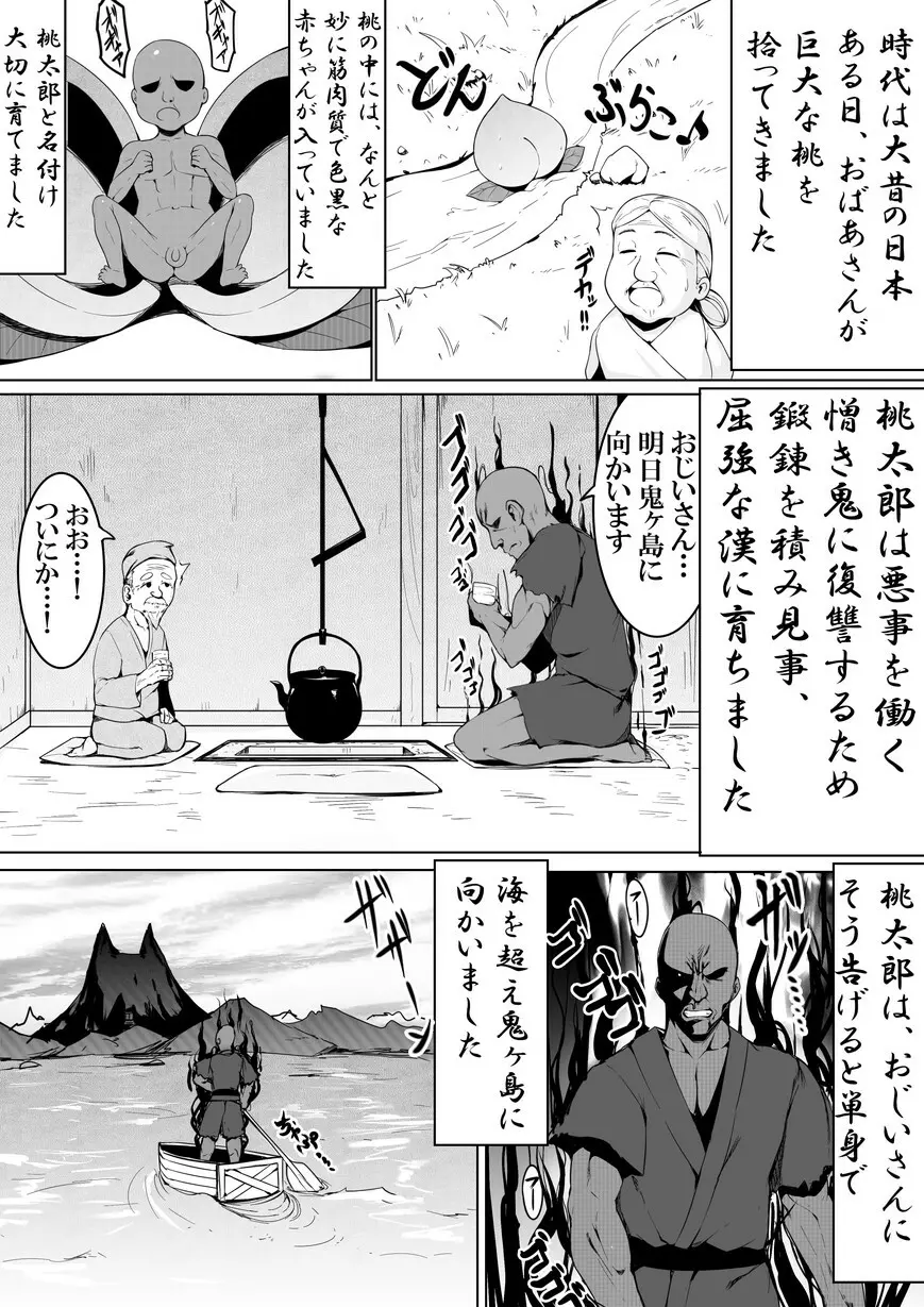 悪いメスガキ鬼をわからせる桃太郎 Page.2