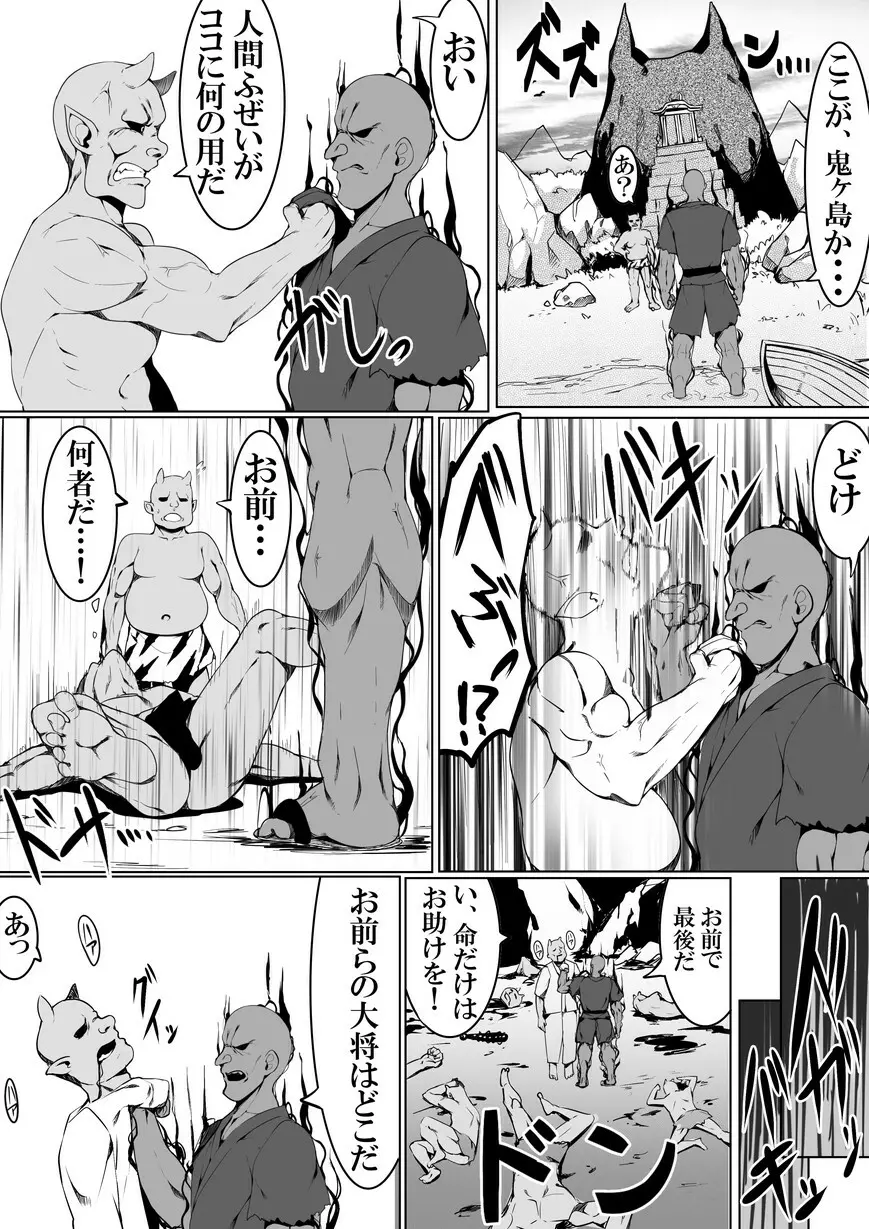 悪いメスガキ鬼をわからせる桃太郎 Page.3