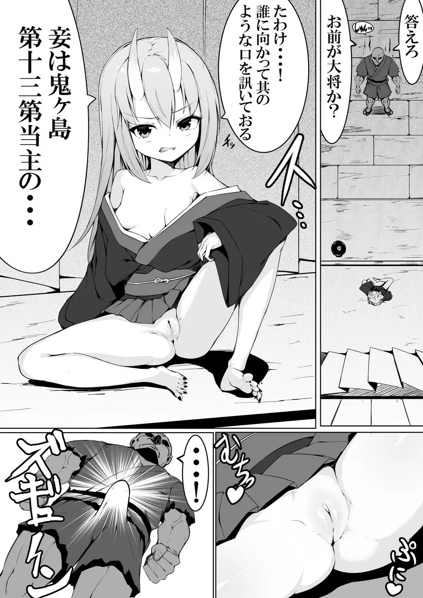 悪いメスガキ鬼をわからせる桃太郎 Page.6