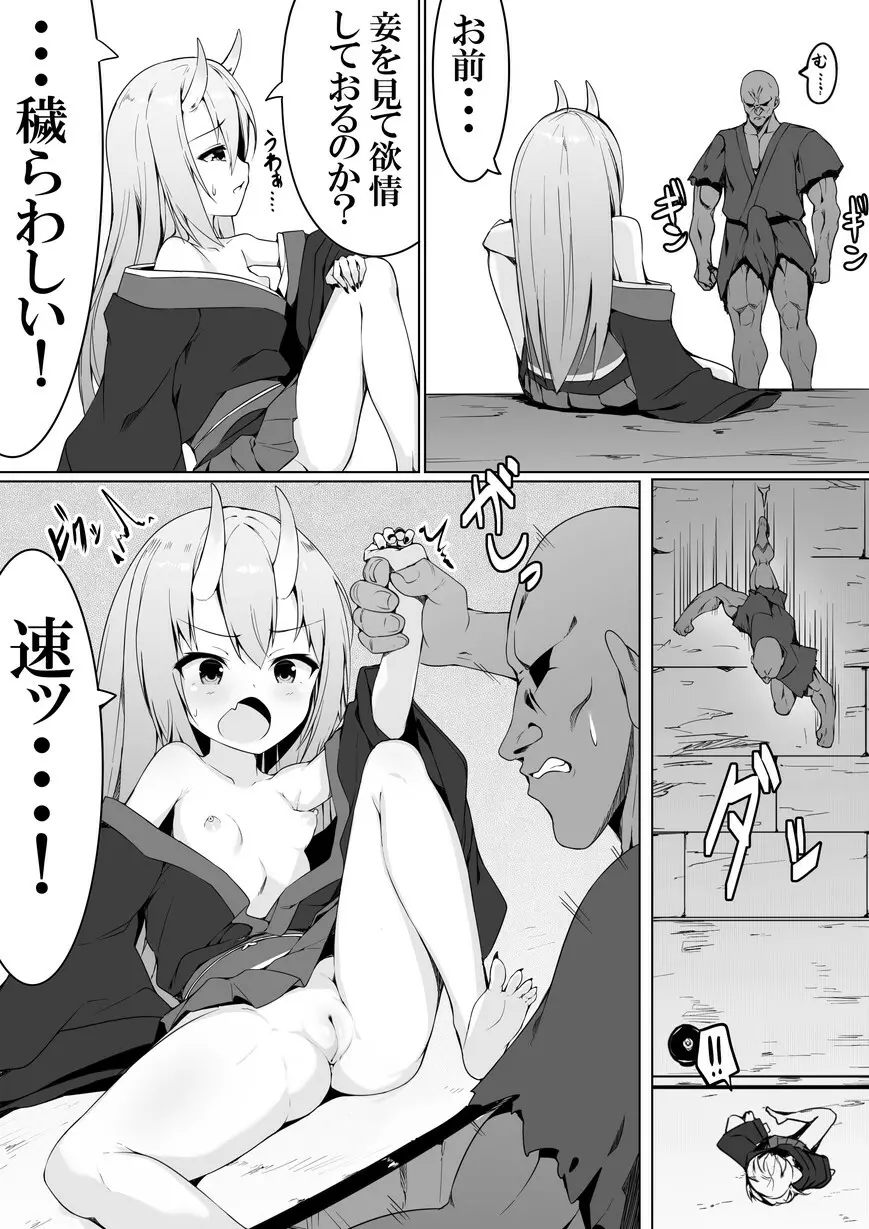 悪いメスガキ鬼をわからせる桃太郎 Page.7