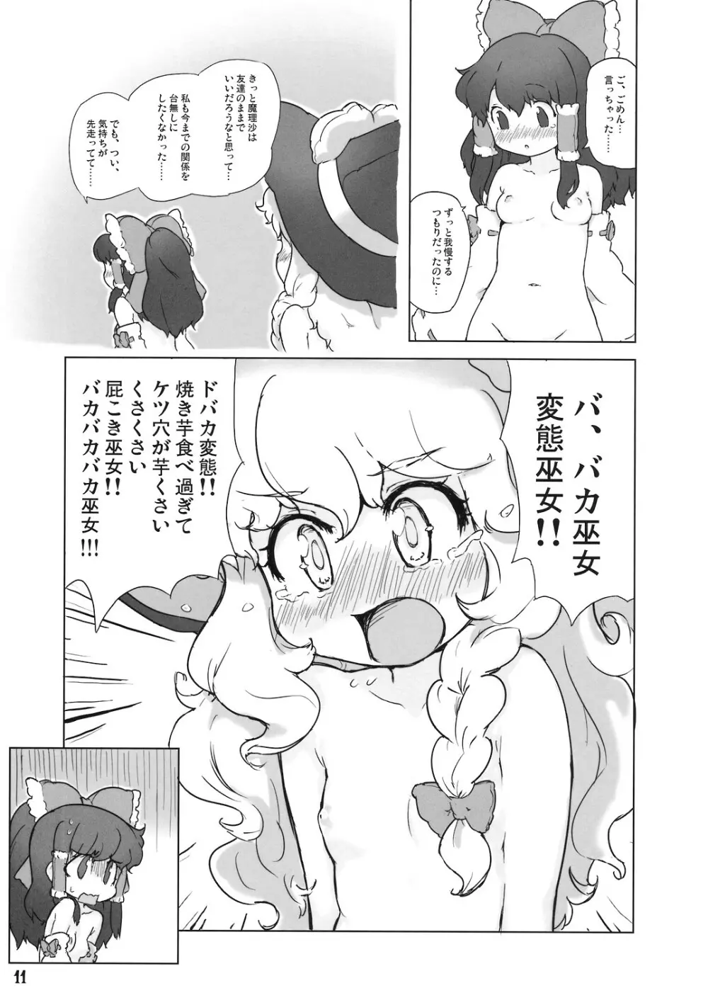 あなたをあなたをあなたを愛してやまない Page.12