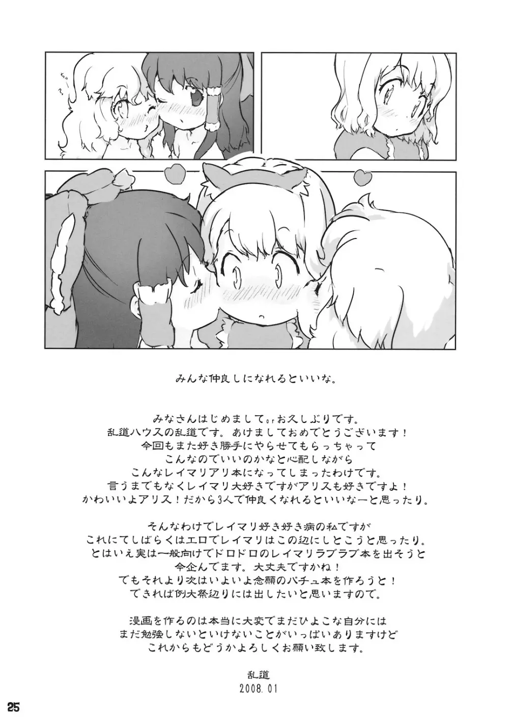 あなたをあなたをあなたを愛してやまない Page.26