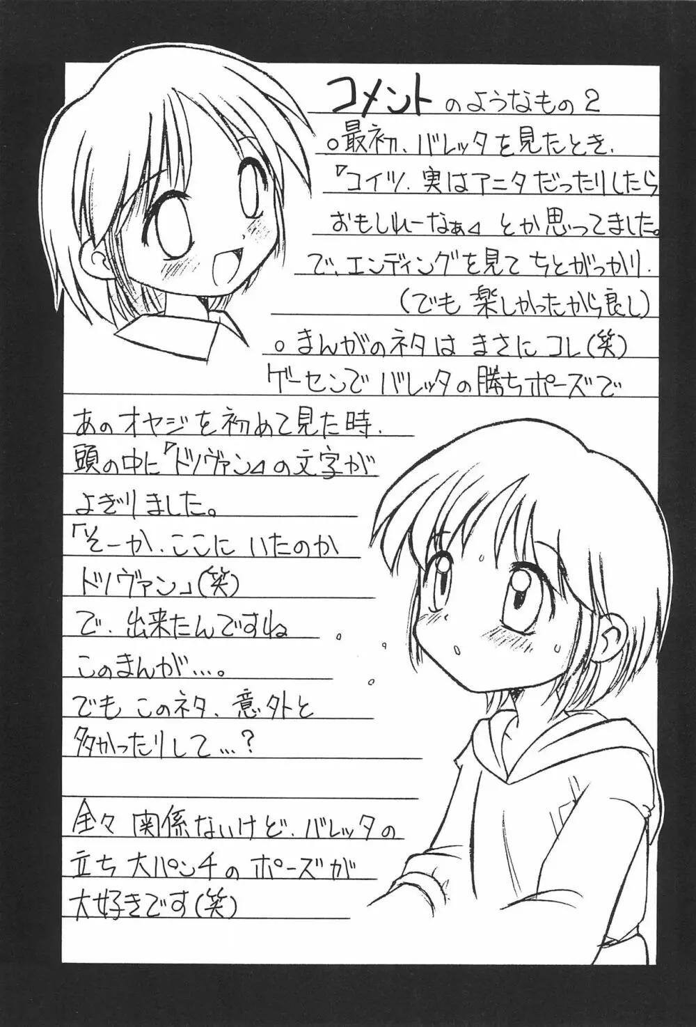赤ずきんといっしょ Page.29