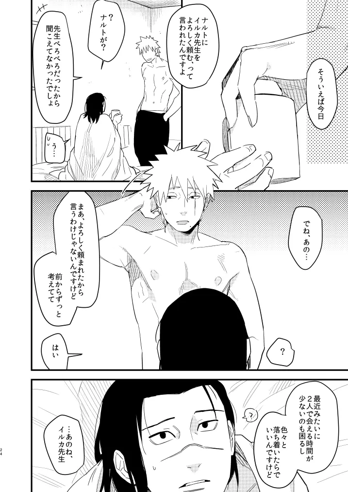 祝言後夜 Page.23