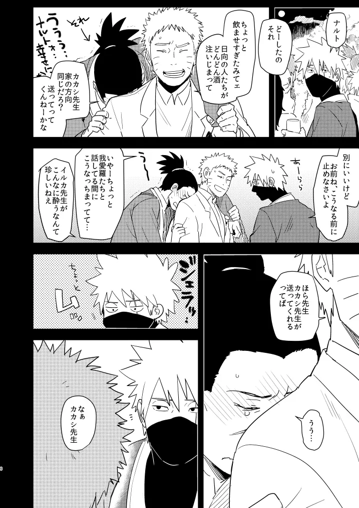 祝言後夜 Page.5