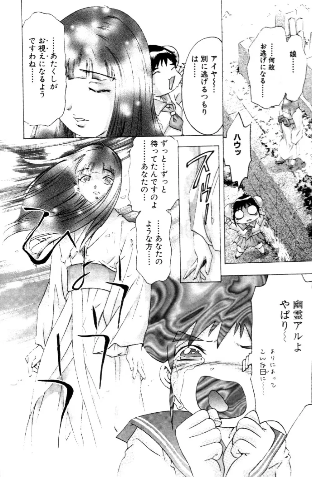 夢みチャイナ放課後 Page.105