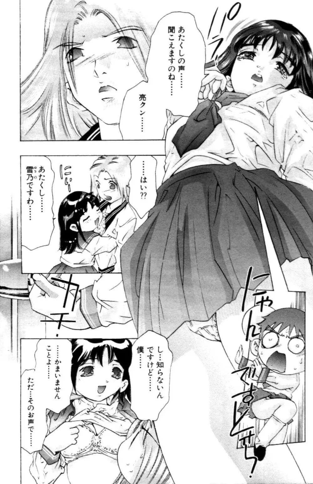 夢みチャイナ放課後 Page.109