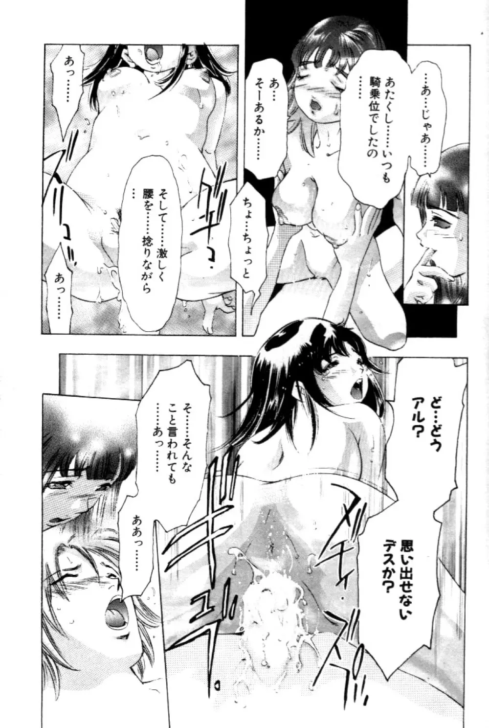 夢みチャイナ放課後 Page.118