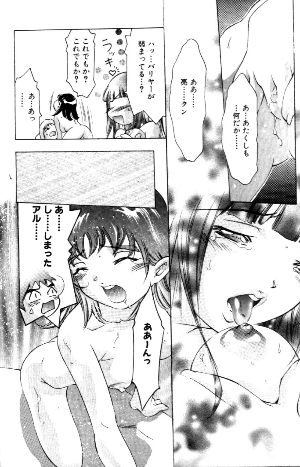 夢みチャイナ放課後 Page.119