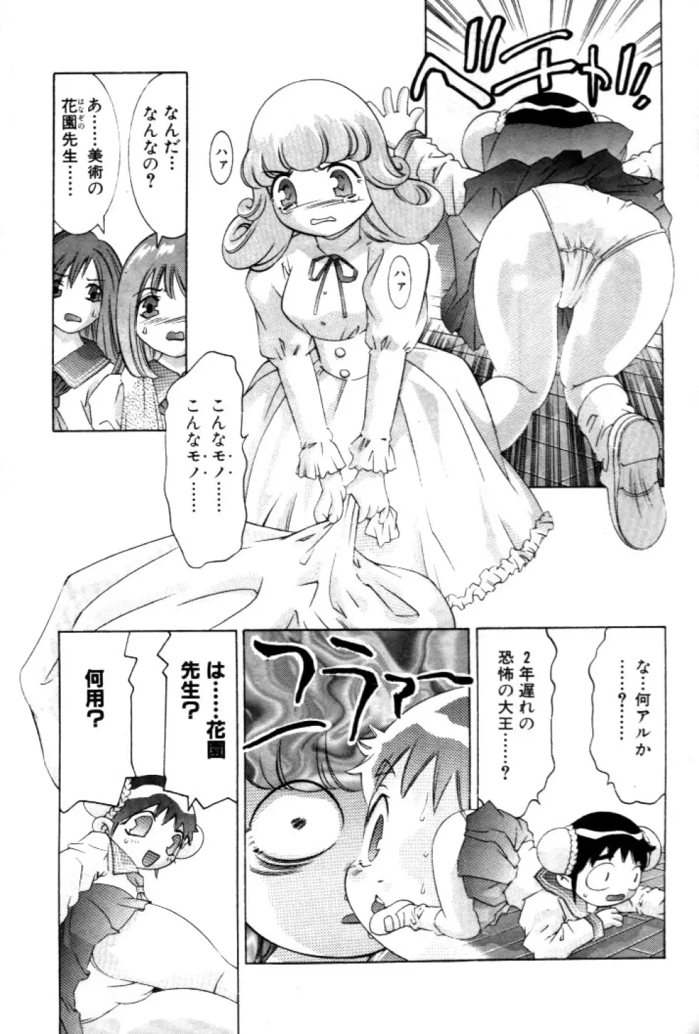 夢みチャイナ放課後 Page.126