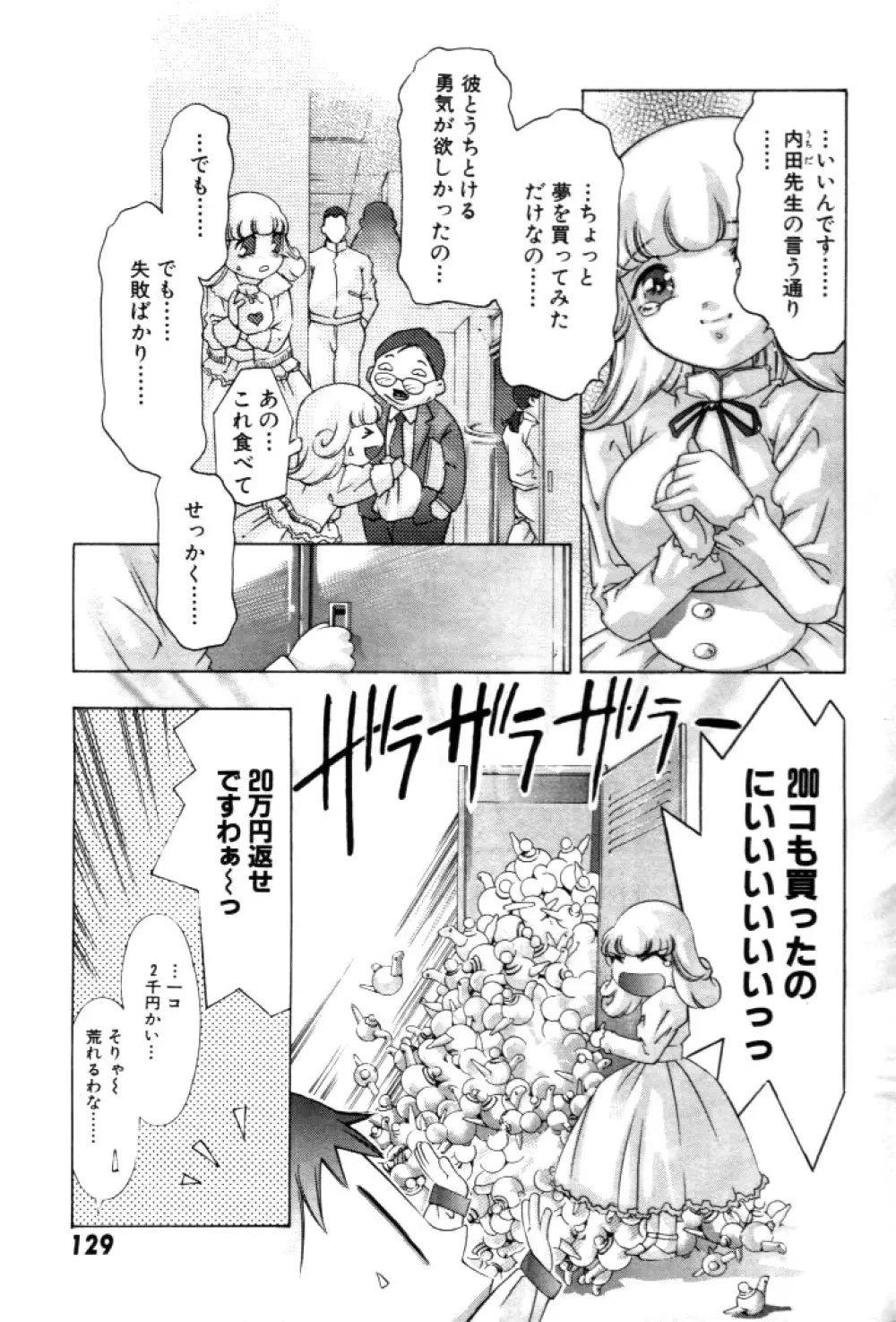 夢みチャイナ放課後 Page.130