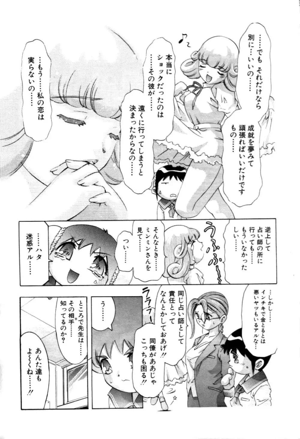 夢みチャイナ放課後 Page.131