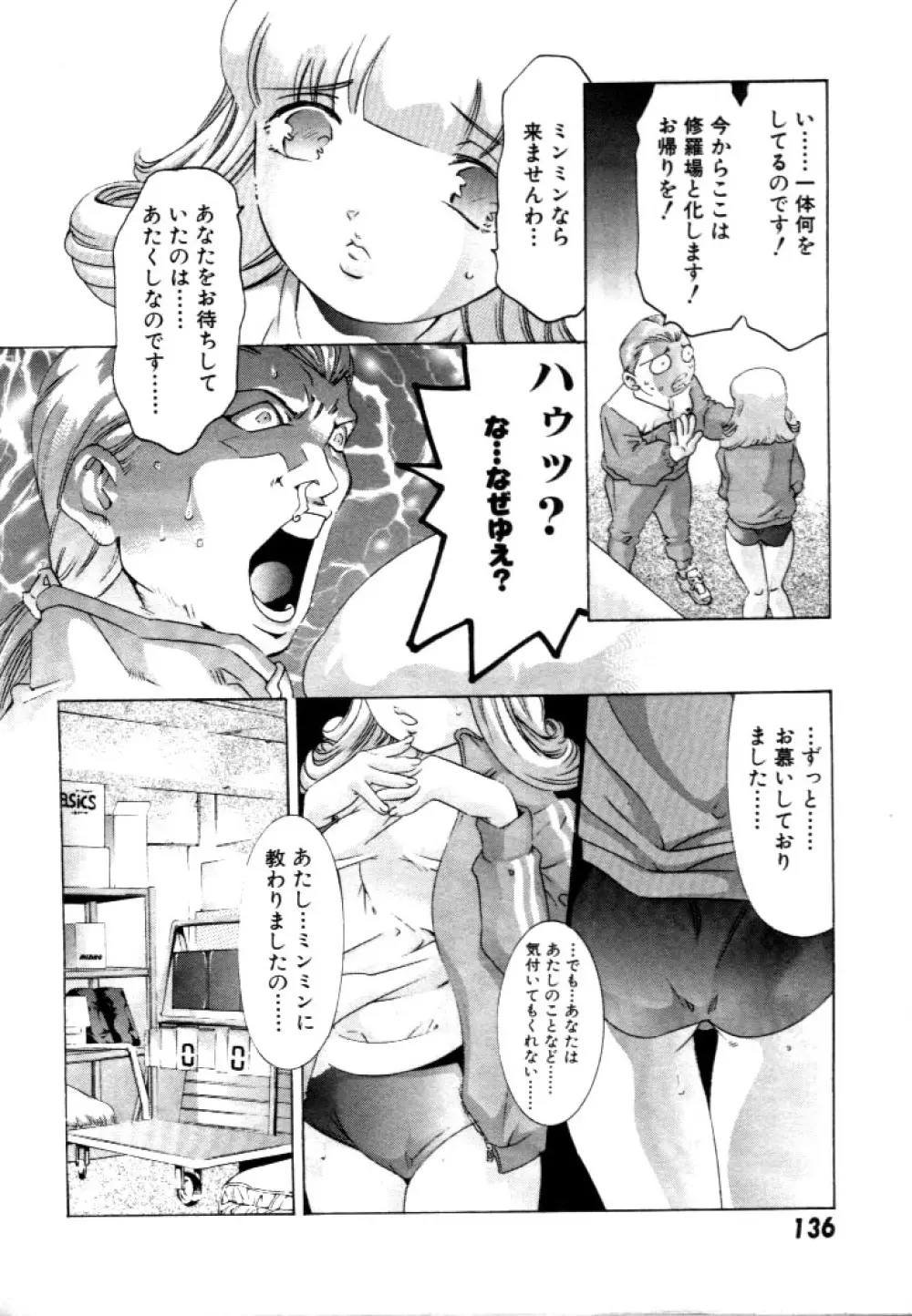 夢みチャイナ放課後 Page.137