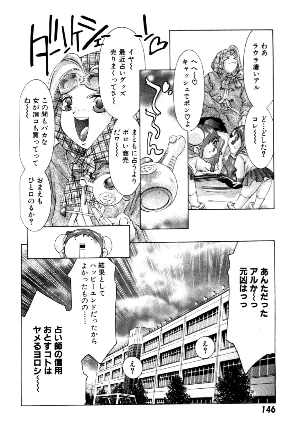 夢みチャイナ放課後 Page.147