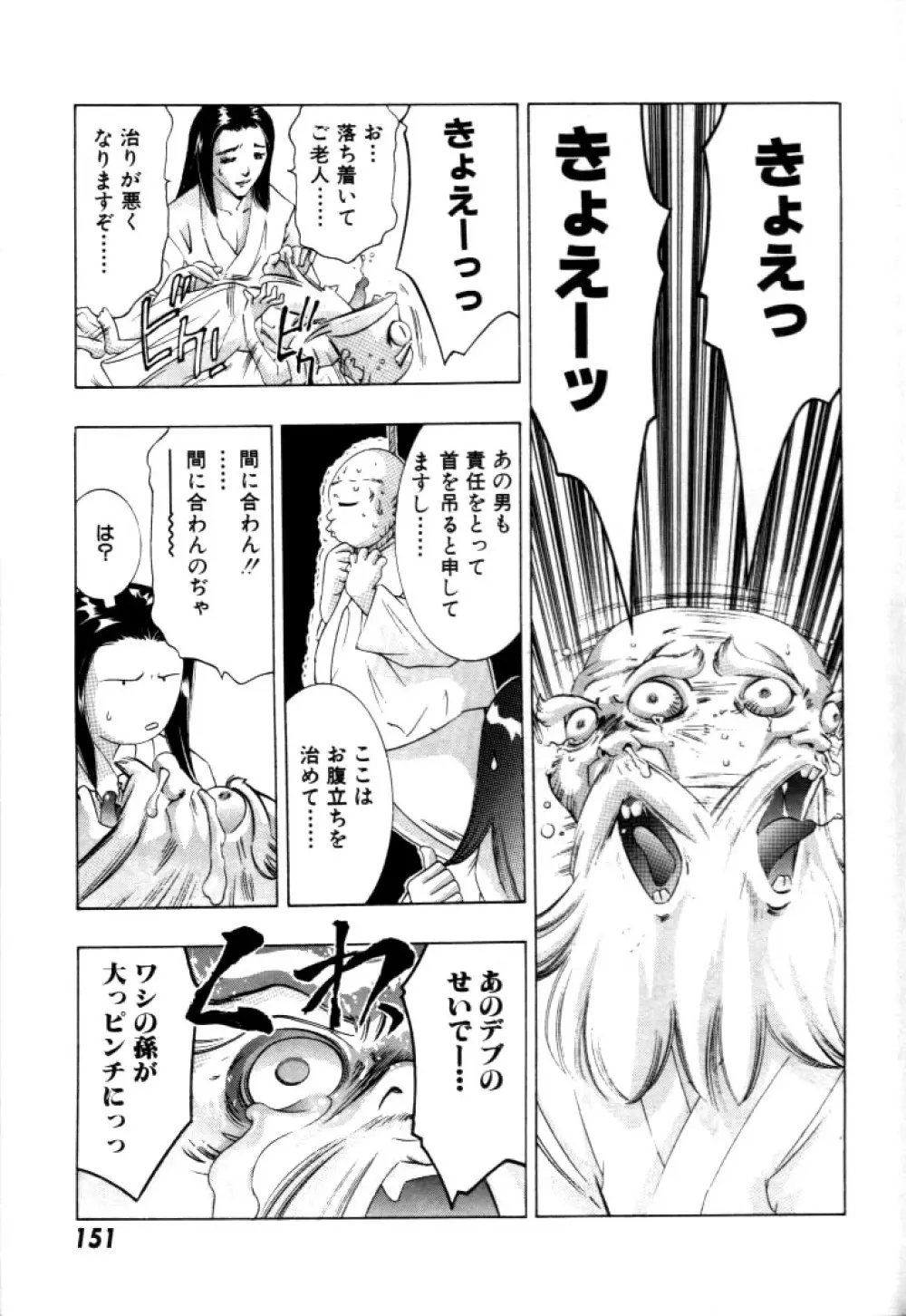 夢みチャイナ放課後 Page.152