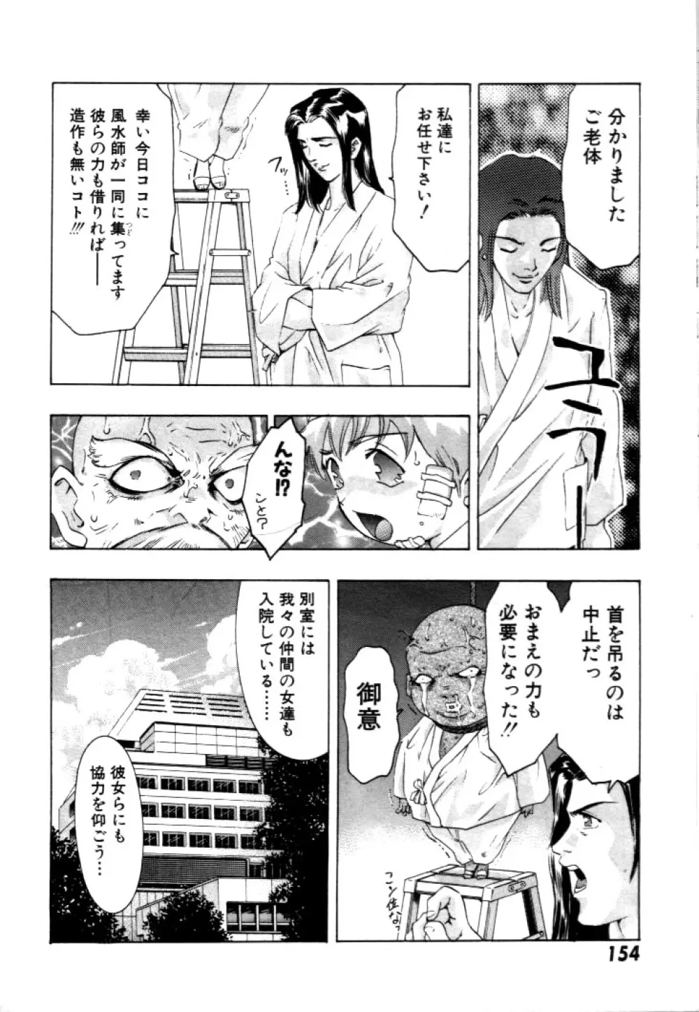 夢みチャイナ放課後 Page.155