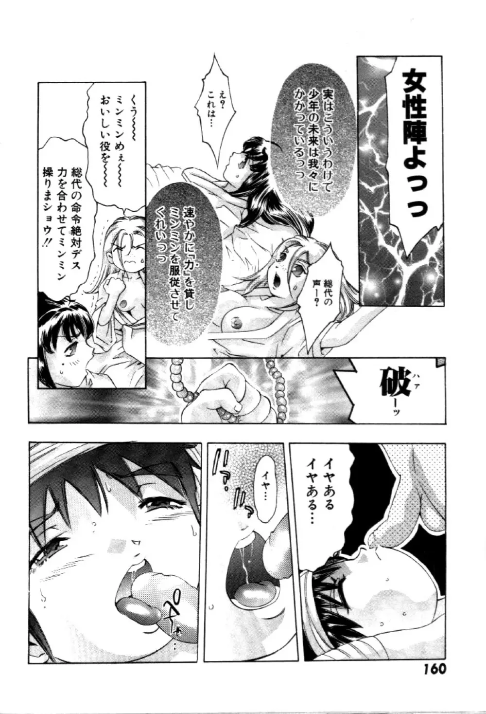 夢みチャイナ放課後 Page.161