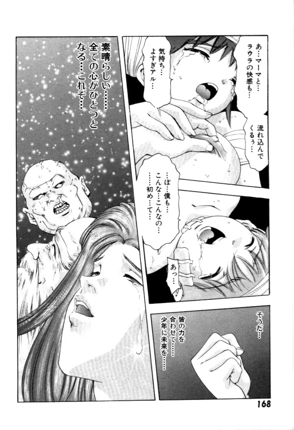 夢みチャイナ放課後 Page.169