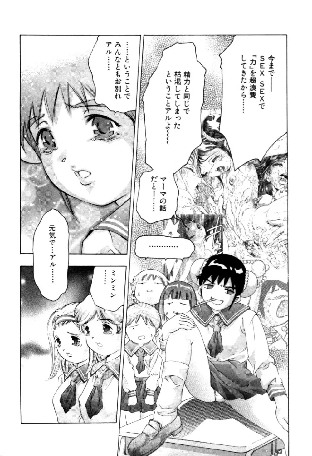 夢みチャイナ放課後 Page.175