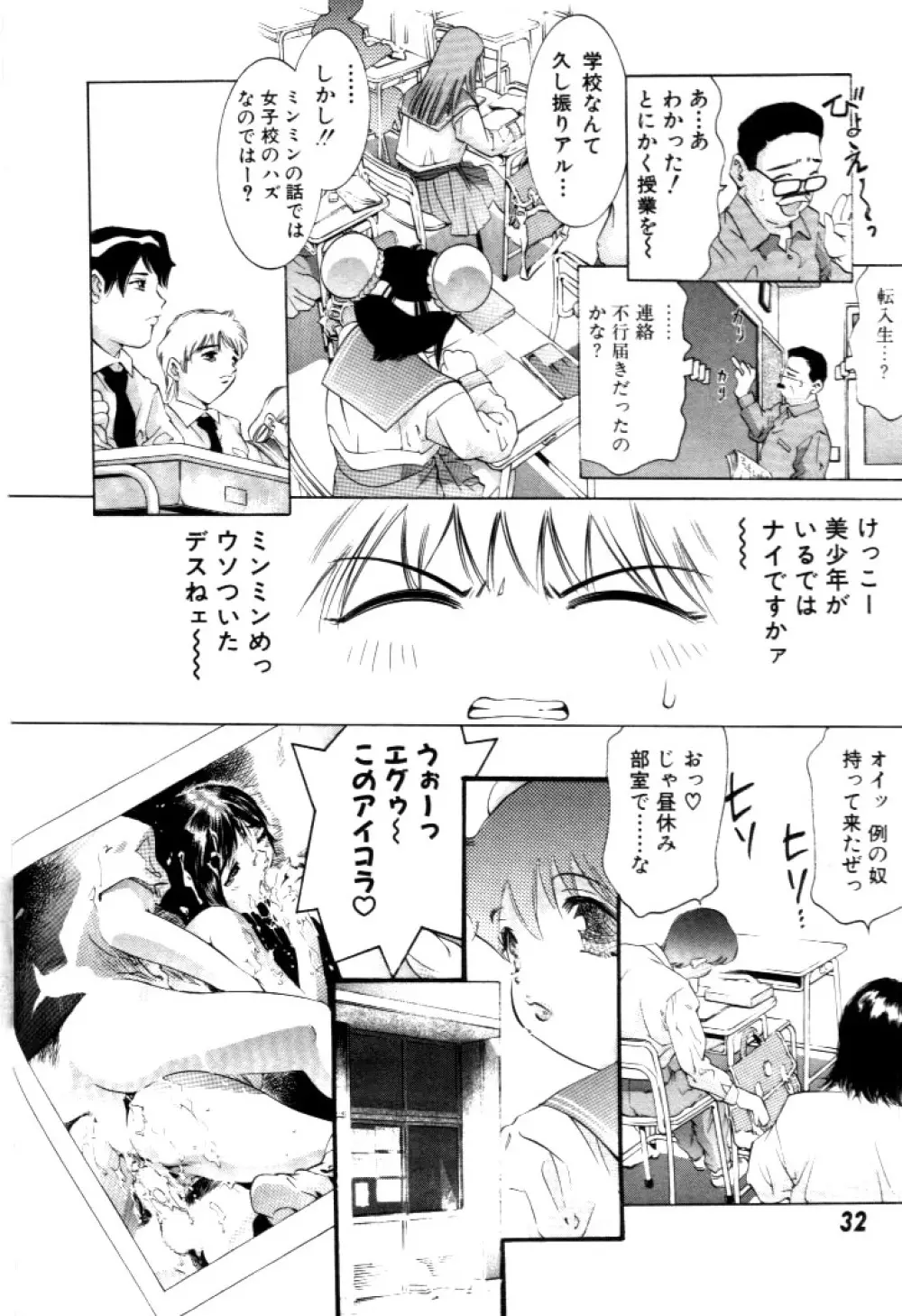 夢みチャイナ放課後 Page.33