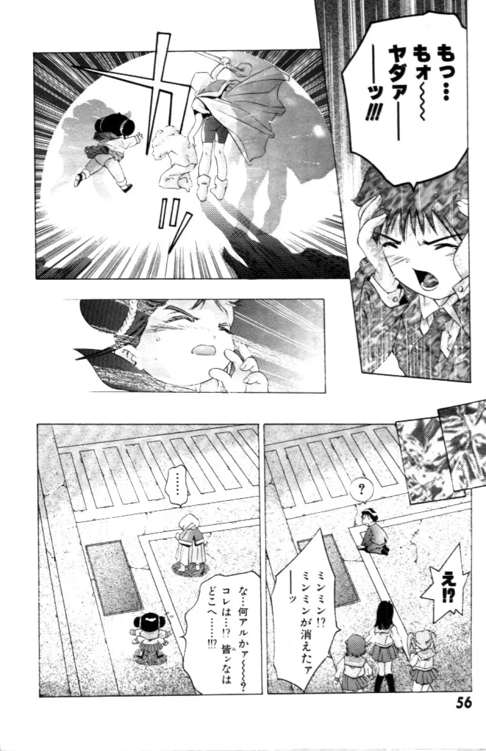 夢みチャイナ放課後 Page.57