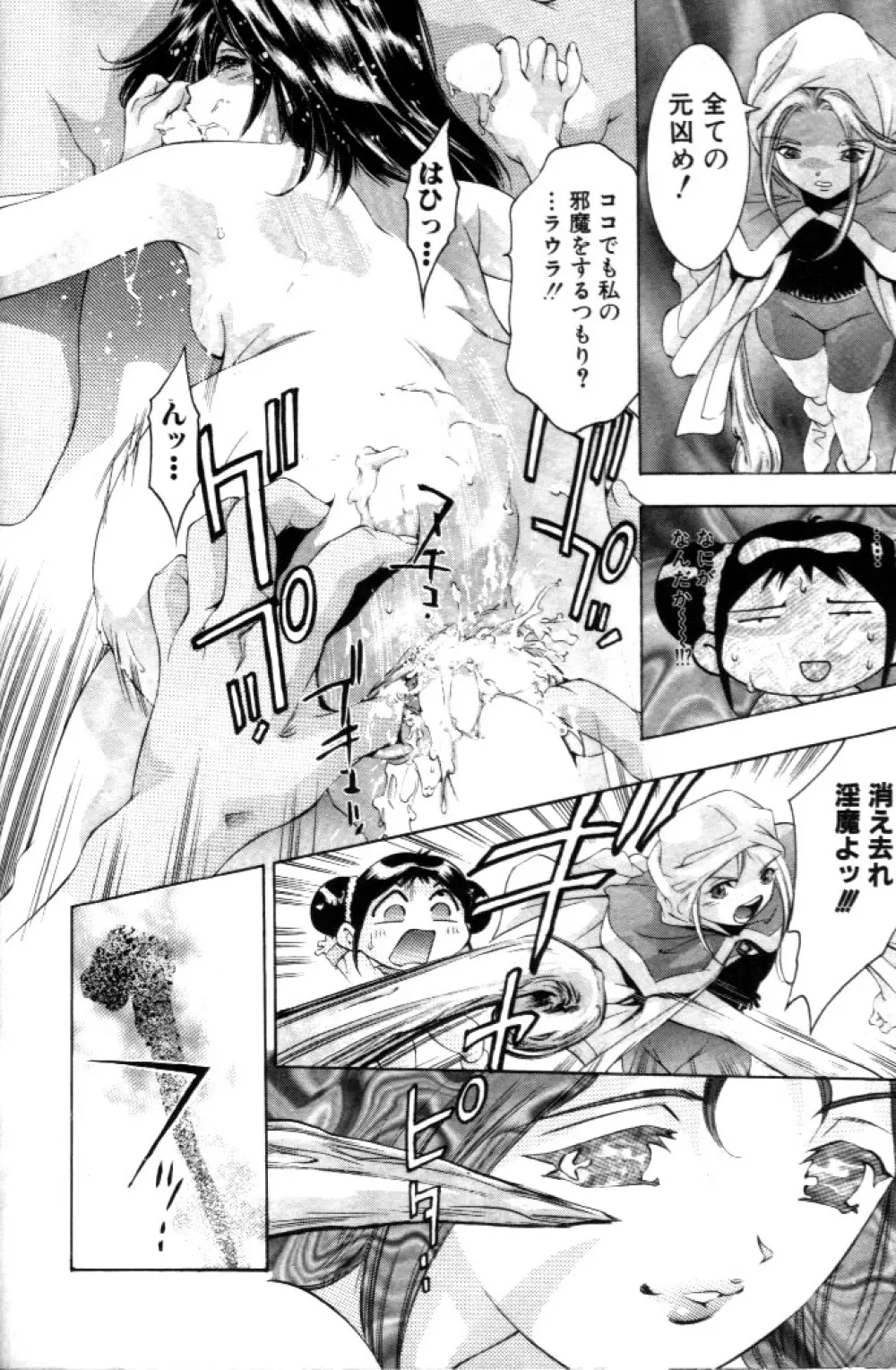 夢みチャイナ放課後 Page.61