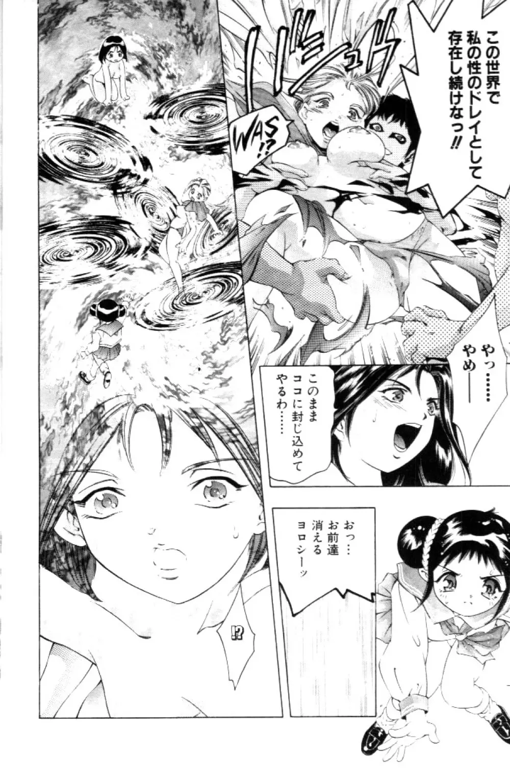 夢みチャイナ放課後 Page.65