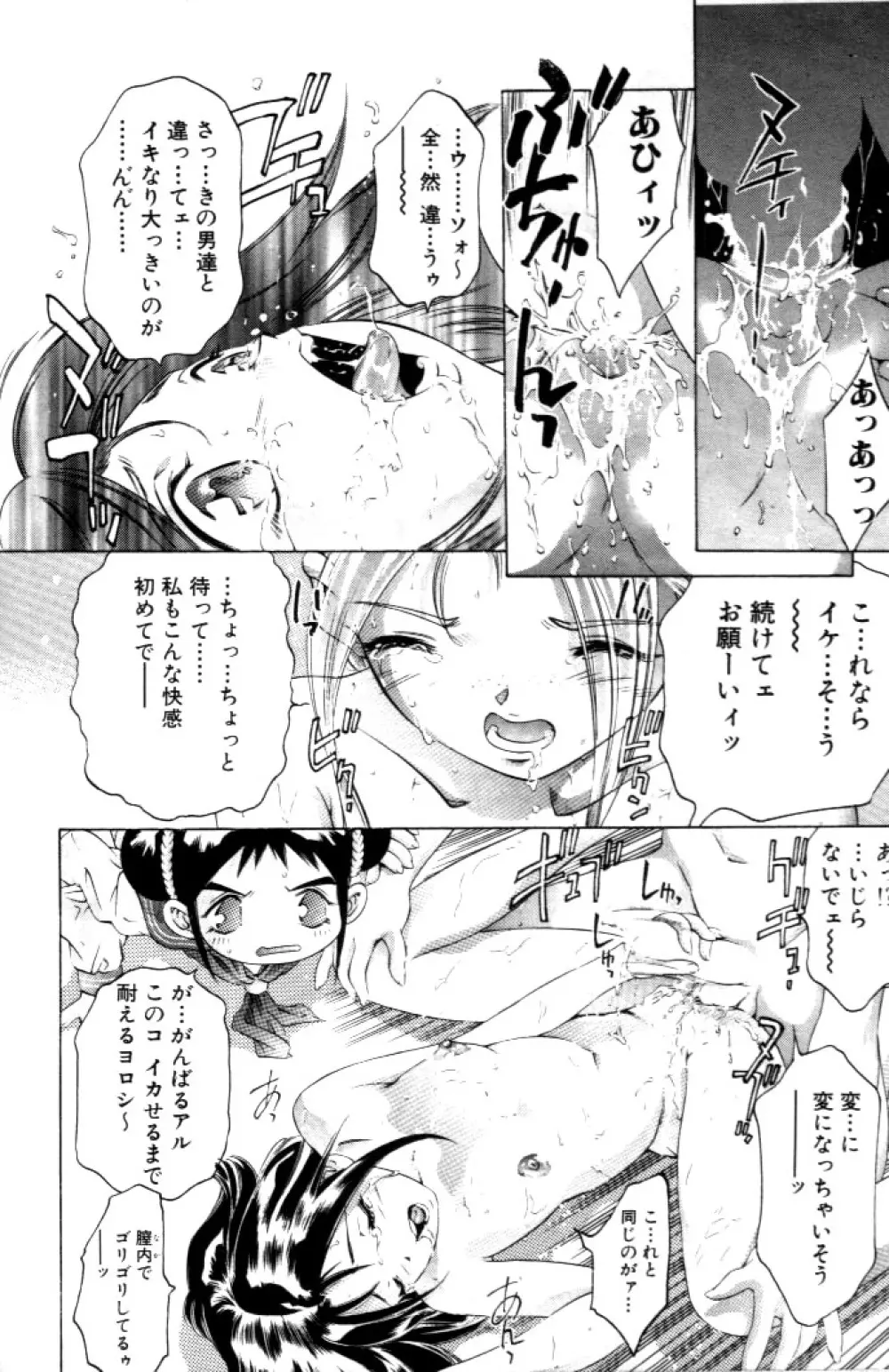 夢みチャイナ放課後 Page.69