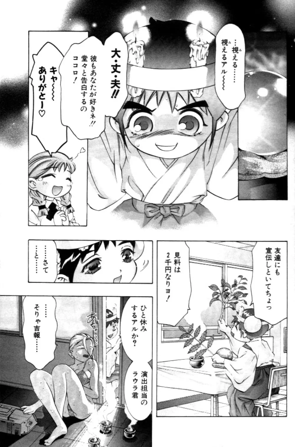 夢みチャイナ放課後 Page.78