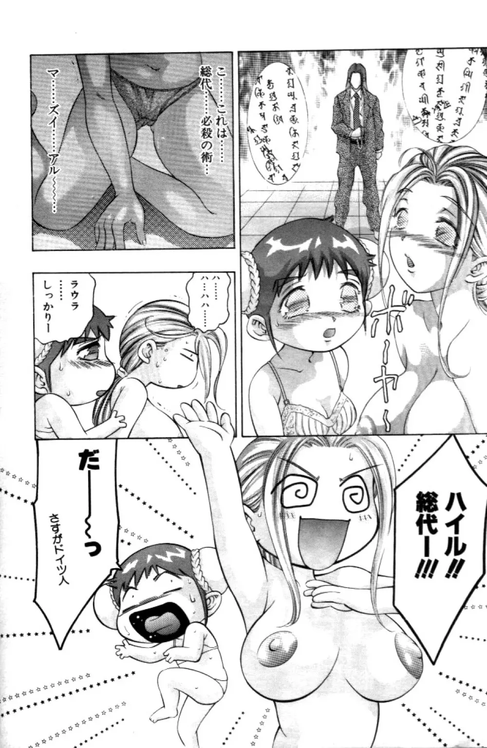 夢みチャイナ放課後 Page.85