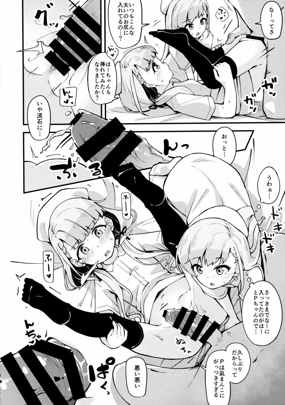 凪と颯とスキ×2いちゃらぶHする本 Page.13