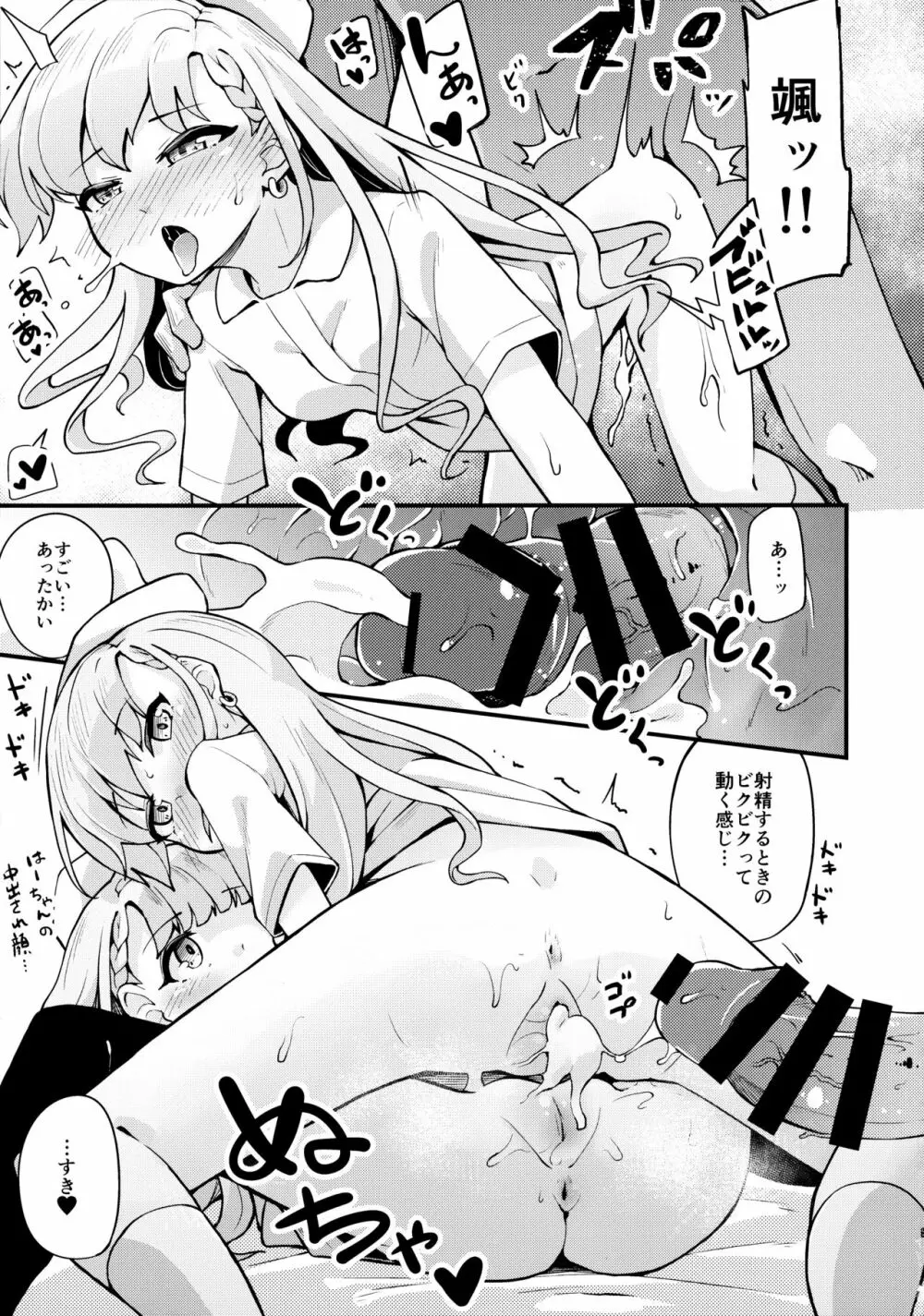 凪と颯とスキ×2いちゃらぶHする本 Page.16