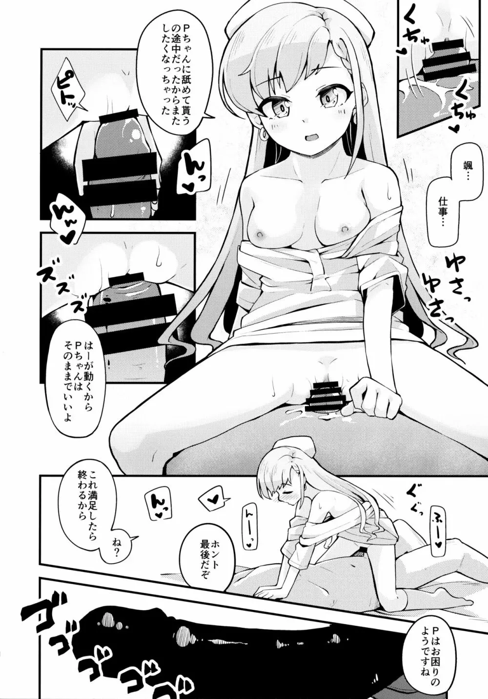 凪と颯とスキ×2いちゃらぶHする本 Page.17