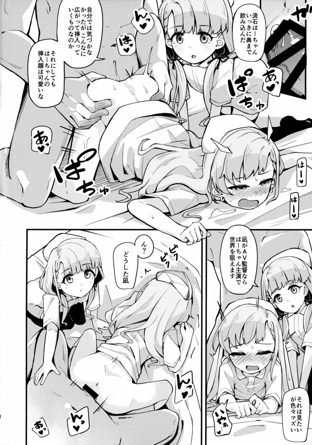 凪と颯とスキ×2いちゃらぶHする本 Page.9