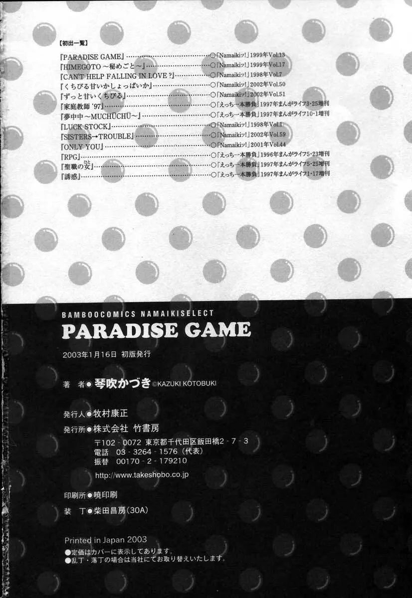 PARADISE GAME Page.203