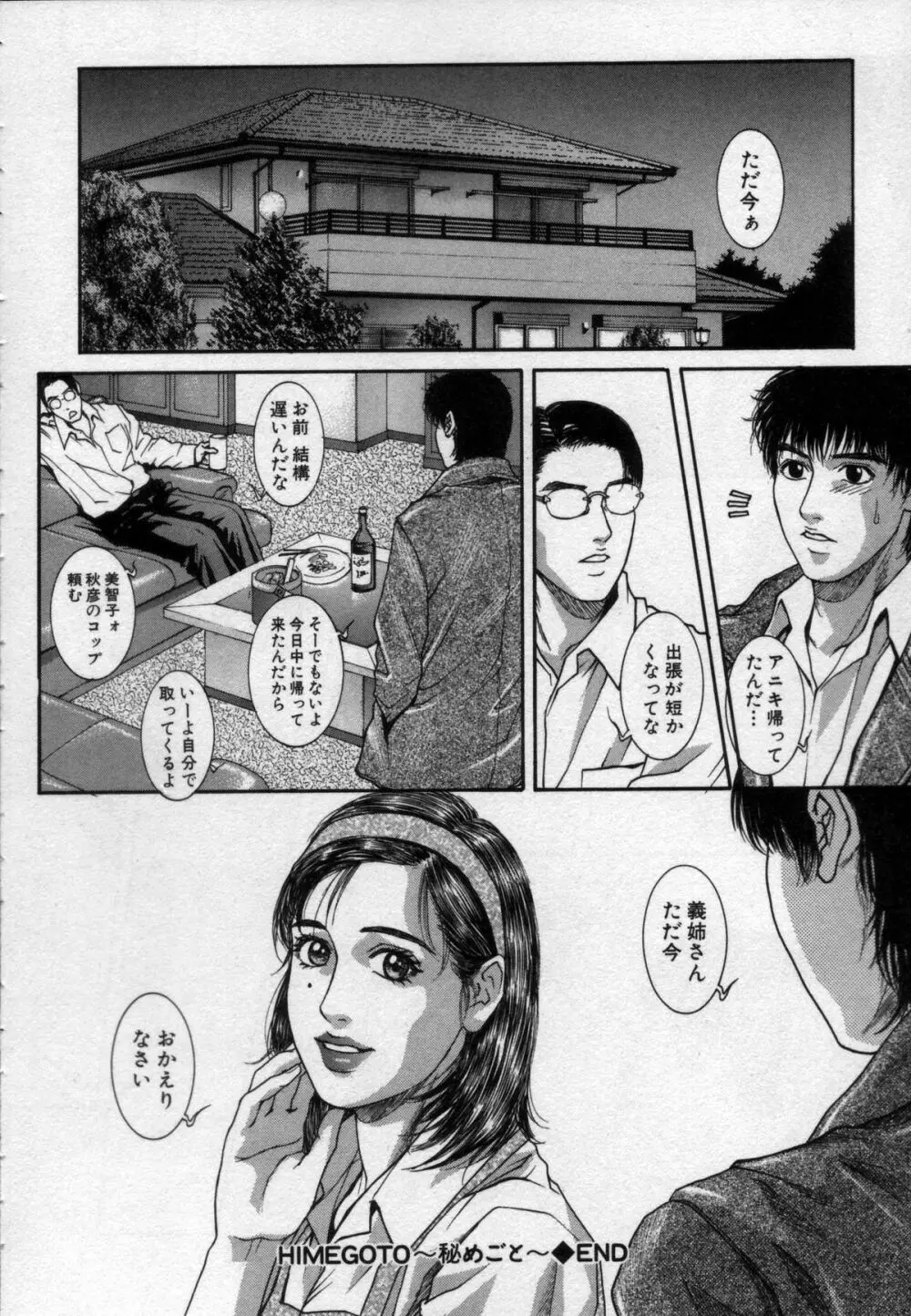 PARADISE GAME Page.45