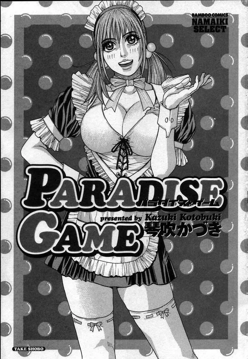 PARADISE GAME Page.6