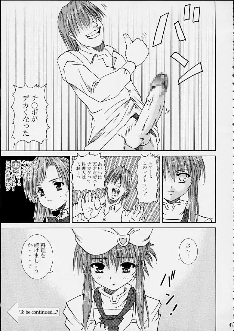 咲耶の奇妙な冒険 Page.46