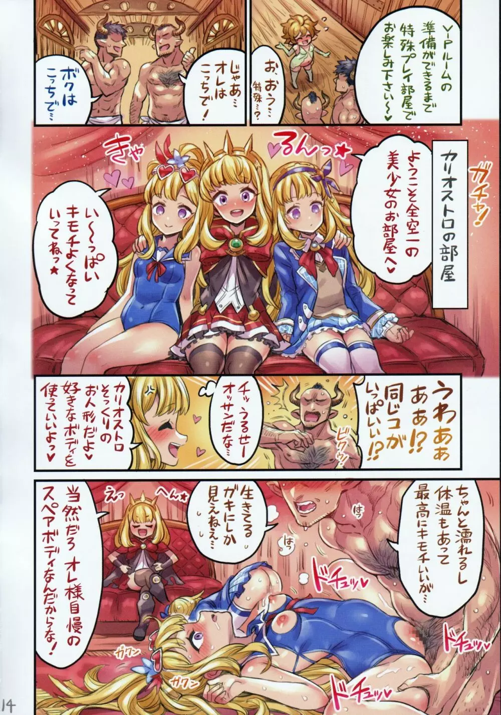 グランサイファー娼館 後編 仲間と一線越えちゃう本 -グラブル編5- Page.13