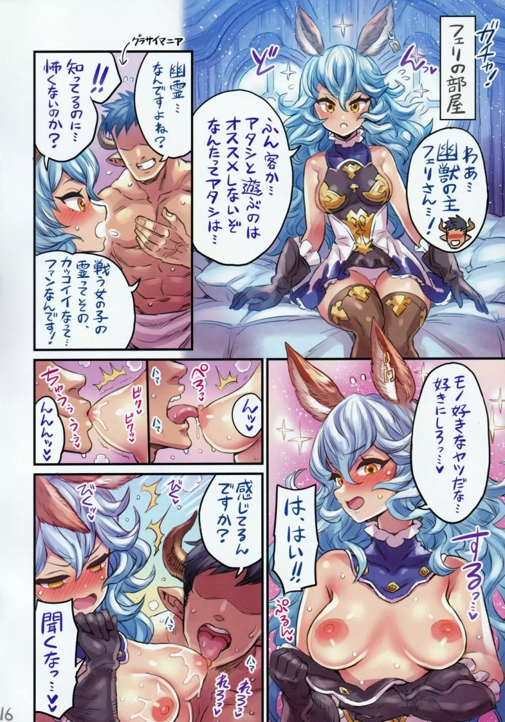 グランサイファー娼館 後編 仲間と一線越えちゃう本 -グラブル編5- Page.15