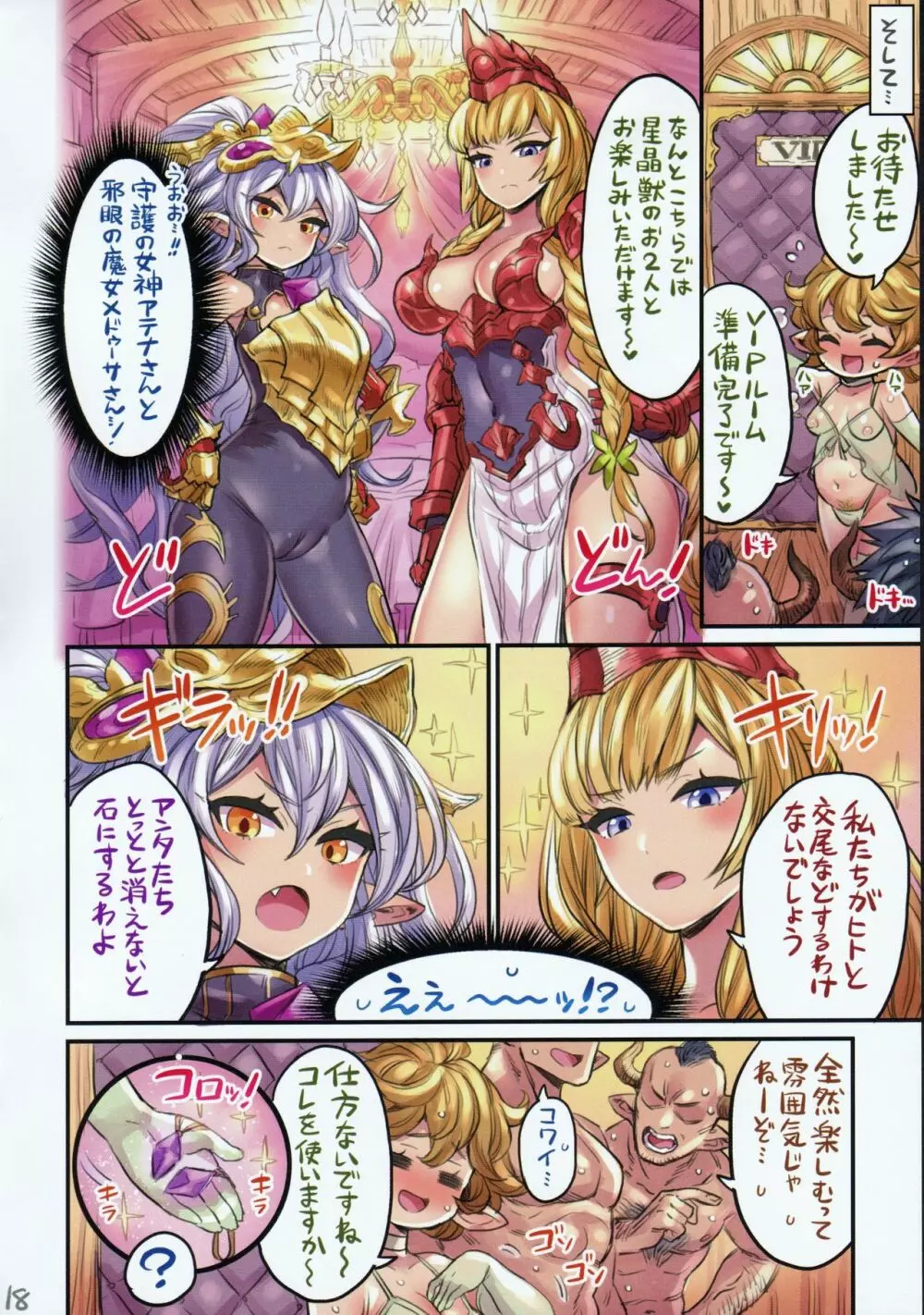 グランサイファー娼館 後編 仲間と一線越えちゃう本 -グラブル編5- Page.17