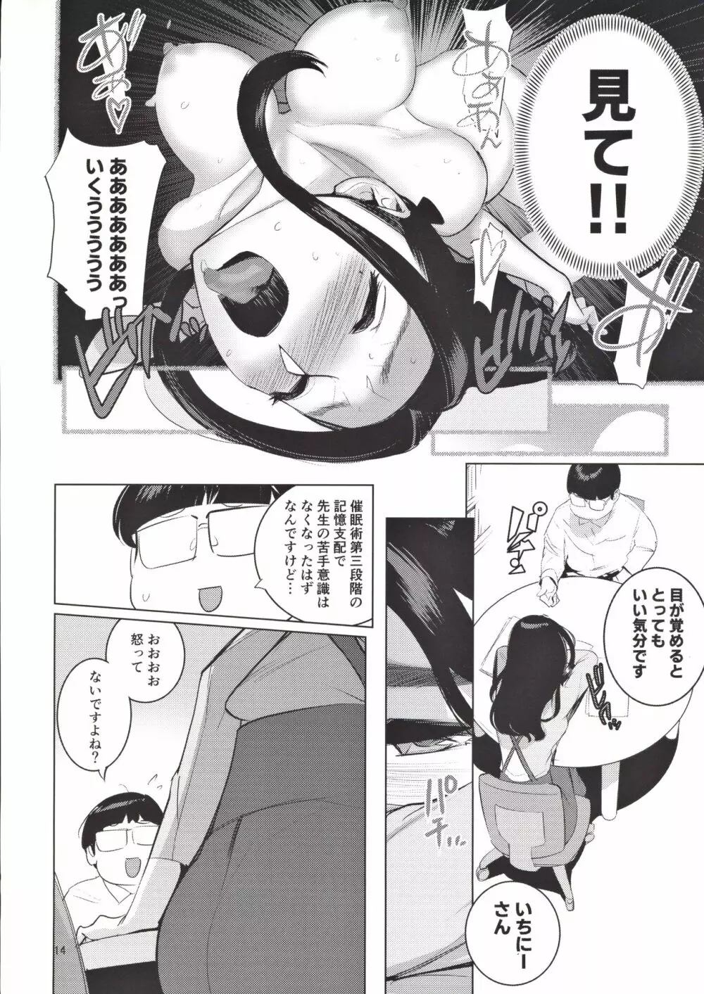 催淫教師 Page.15