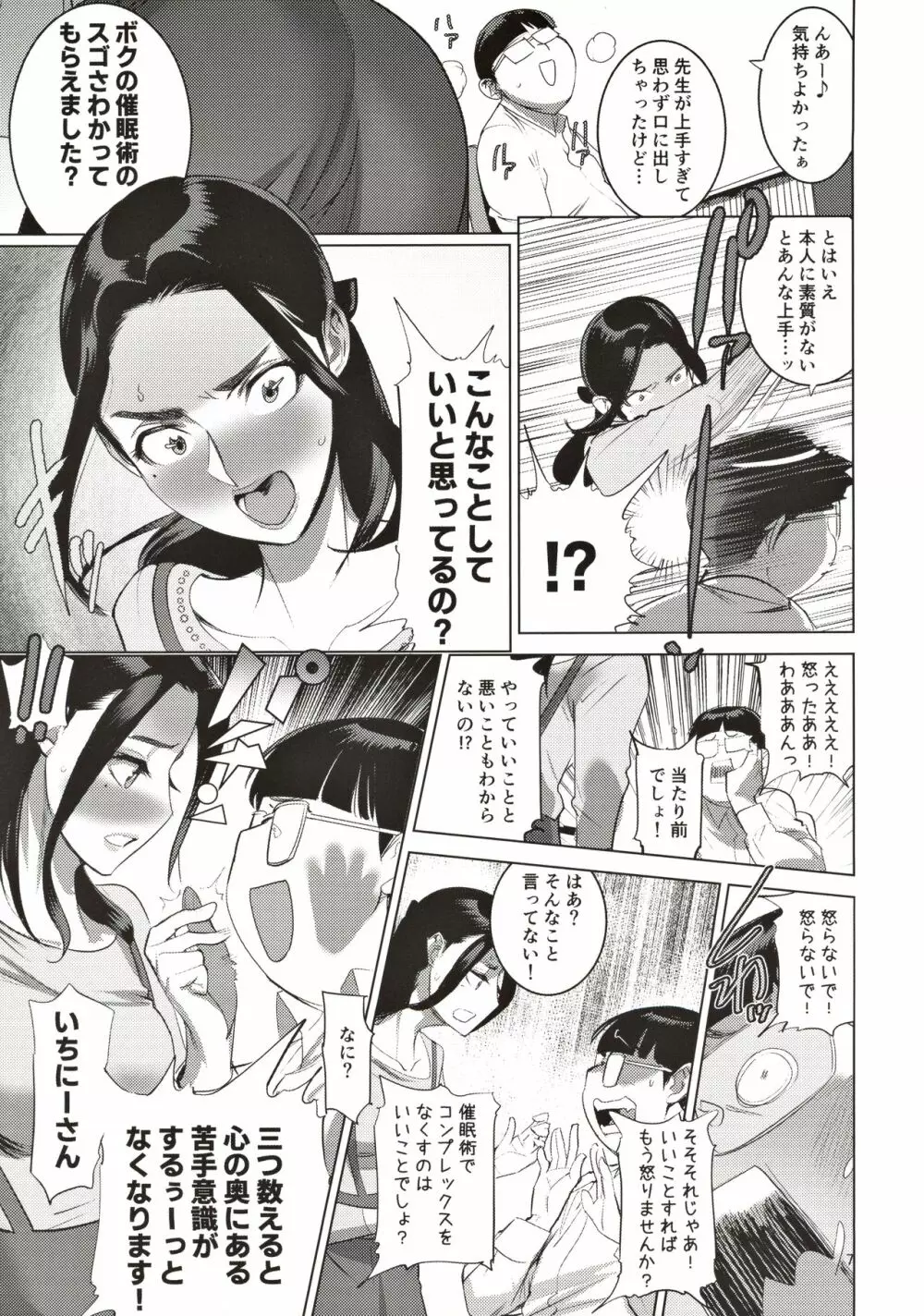 催淫教師 Page.8