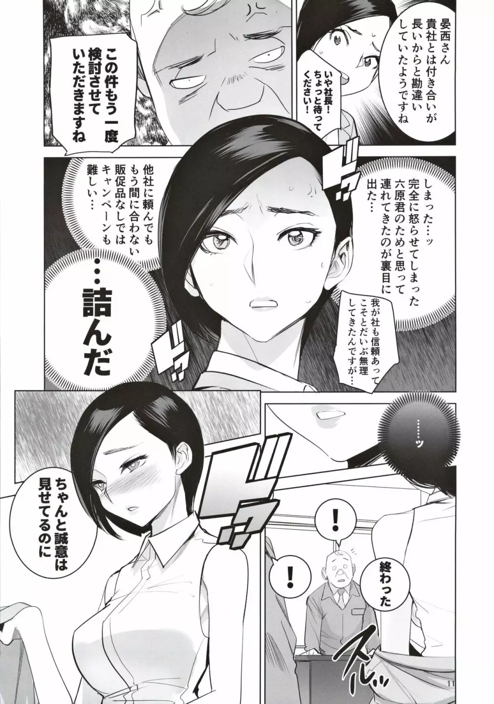 催淫課長2 Page.12